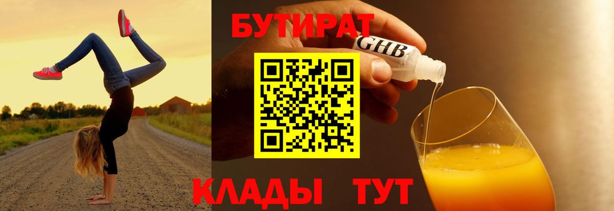 Бутират оксибутират Кизилюрт