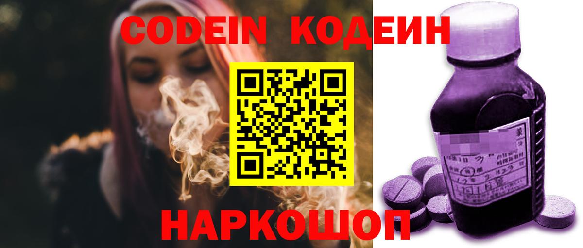 Codein напиток Lean (лин) Кизилюрт